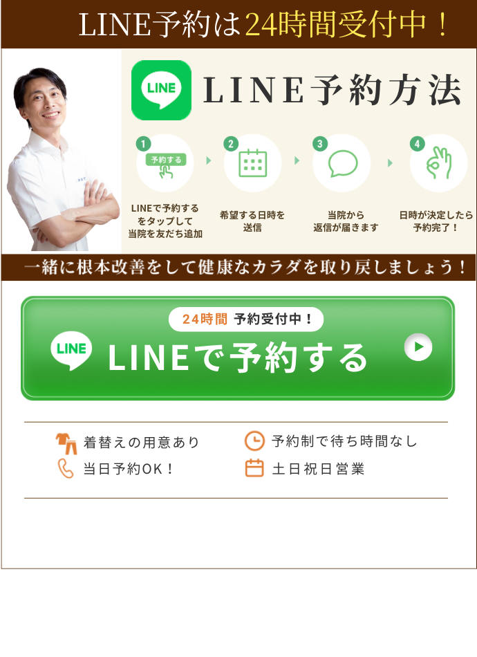 清水健介整体院 LINE予約