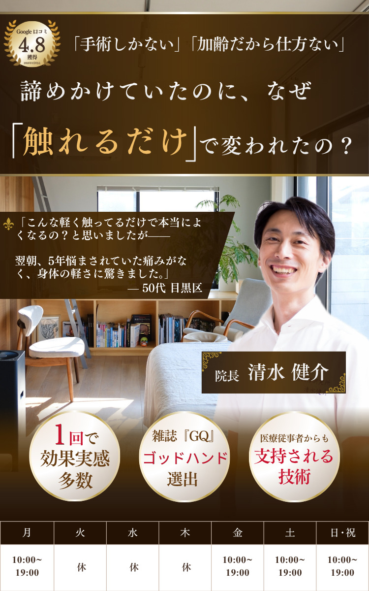 清水健介整体院