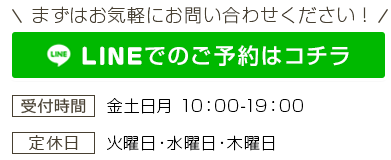 LINE予約