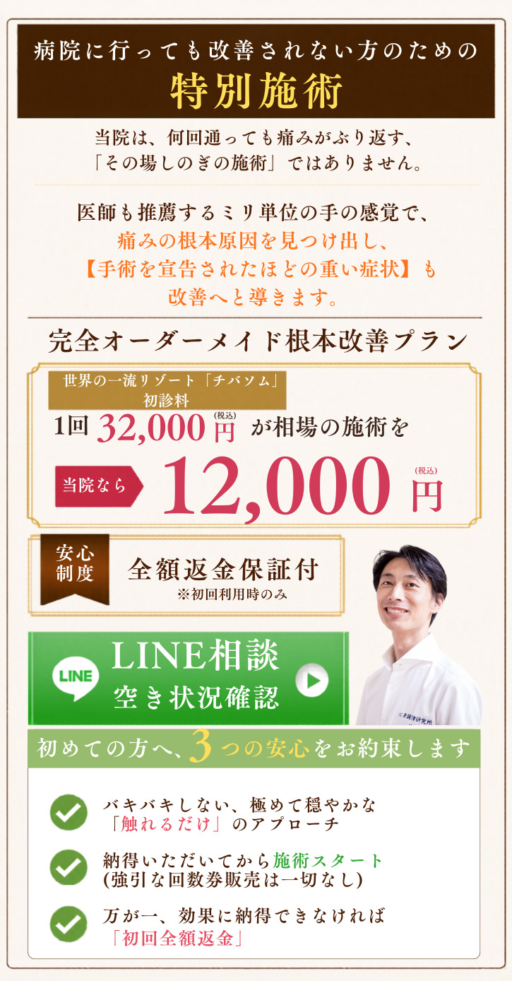 清水健介整体院 頸椎ヘルニア特別施術CTA