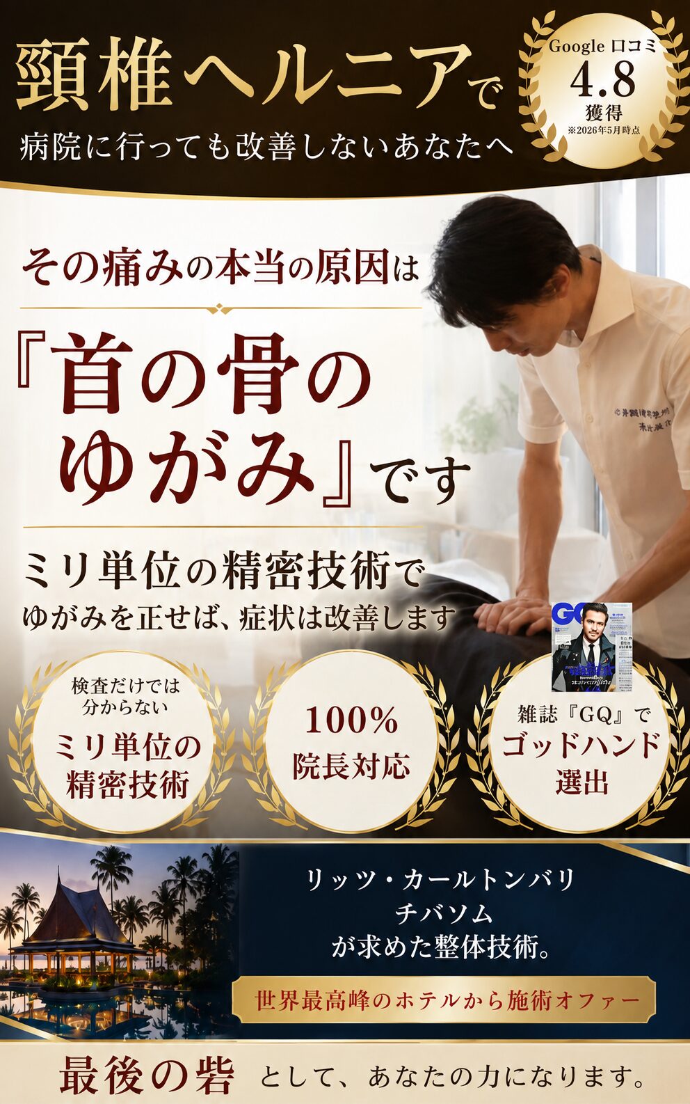 頸椎ヘルニア　整体